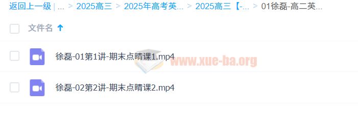 2025 高中英语 徐磊 高二期末加油站 新高三英语领航