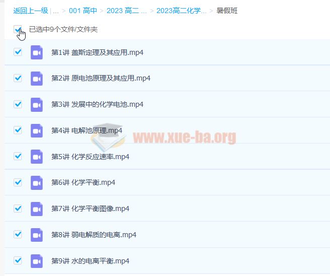 马凯鹏 2023高二化学 暑假班 秋季班 百度云网盘下载