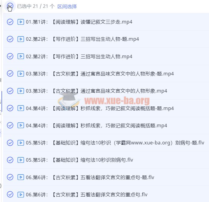 2019暑【直播课】六年级升初一语文（石雪峰） 阿里云网盘下载
