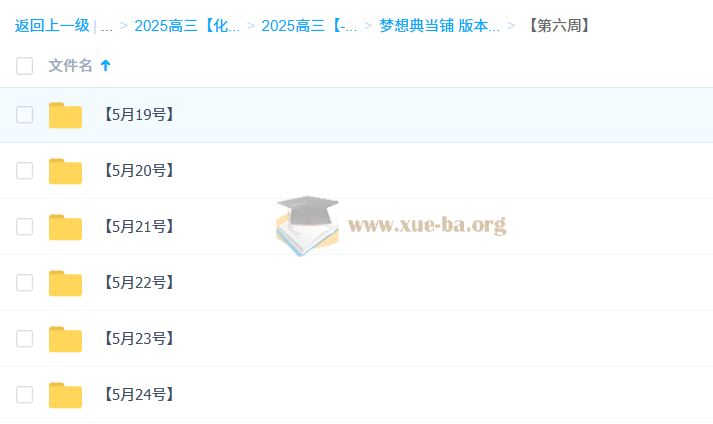 2025高三高考化学 李政 押题班 梦想典当铺 百度网盘下载