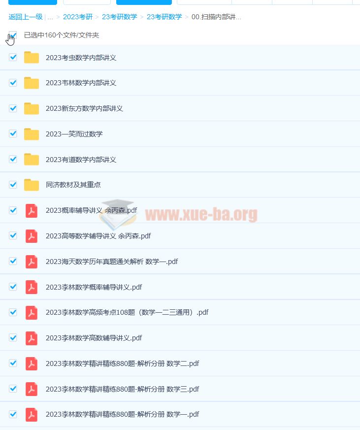 2023考研数学内部讲义全集 百度云网盘下载