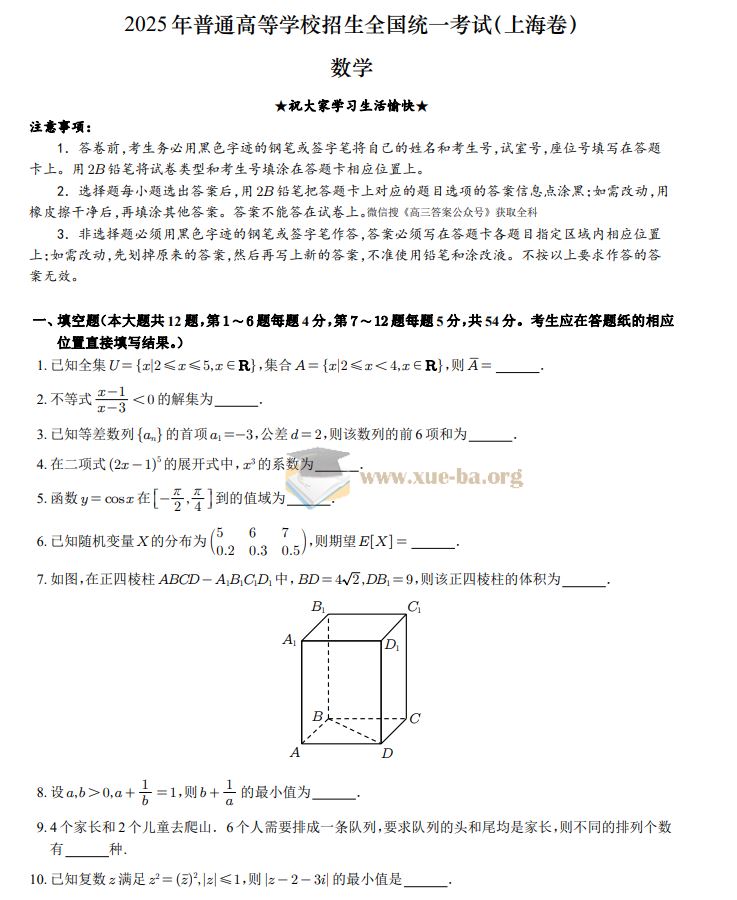 【免费下载】2025全国各省高考真题及答案解析 收集更新中