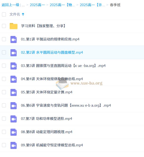 2025高中高一物理 许纪跃物理全年 百度网盘