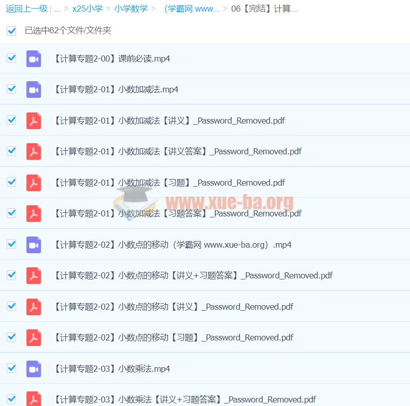 【完结】计算专题 二阶段【视频+资料全套】(5-6年级)