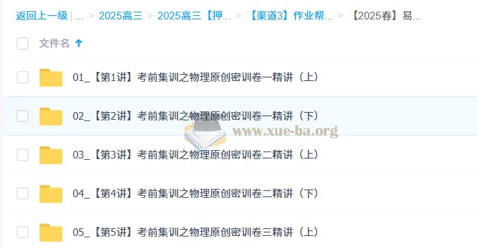 宋雨晴 2025高三高考物理 密训班 百度网盘