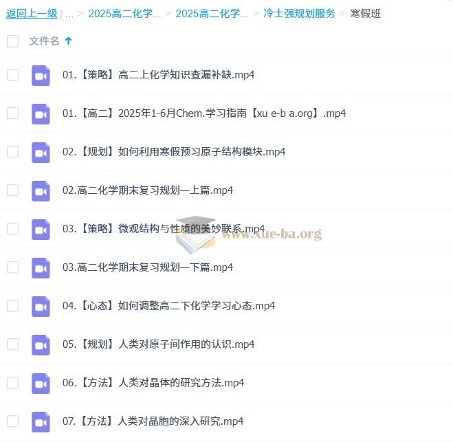 2025高二化学 冷士强 全年 暑假秋季寒假春季 百度网盘