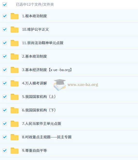 韦墨 2026届 2024-2025初二政治培训班（春下·全国版·A+）百度网盘