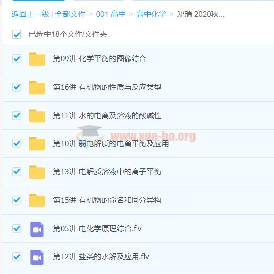 郑瑞 2020届高考化学一轮复习目标清北秋季直播班