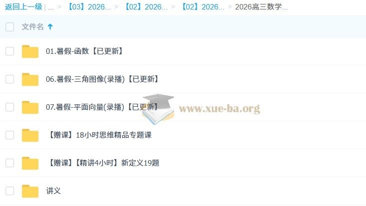 2026高三高考数学 赵礼显 一轮暑假班 百度网盘