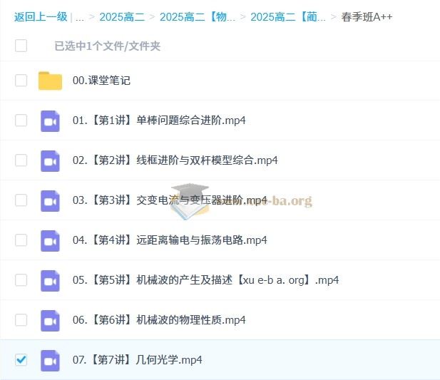 2025高二物理 蔺天威全年 暑假班 秋季班 寒假班 春季班 百度网盘