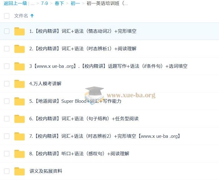 刘飞飞 2027届 2024-2025初一英语培训班 春下·全国版·A+）百度网盘