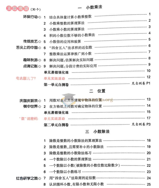 2026 白鸥数学情景题4-5上