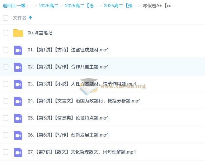 2025高中语文 高二张亚柔 全年 A+班 S班 暑假 秋季 寒假春季班 百度云盘