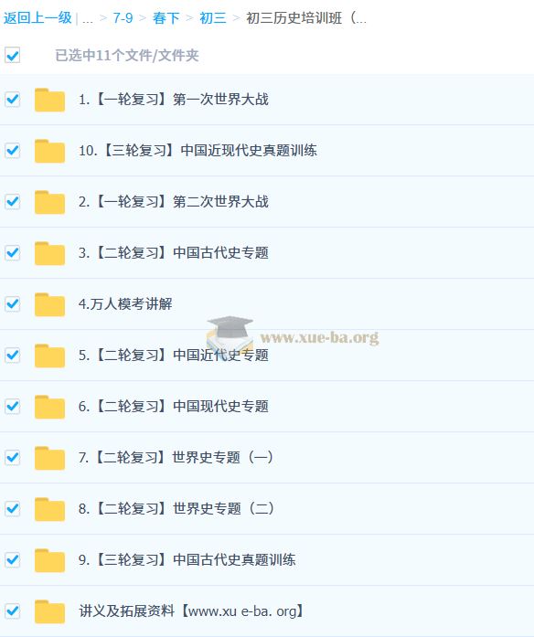2025 都运欢 初三历史中考历史培训班 （春下·全国版·A+）百度网盘下载