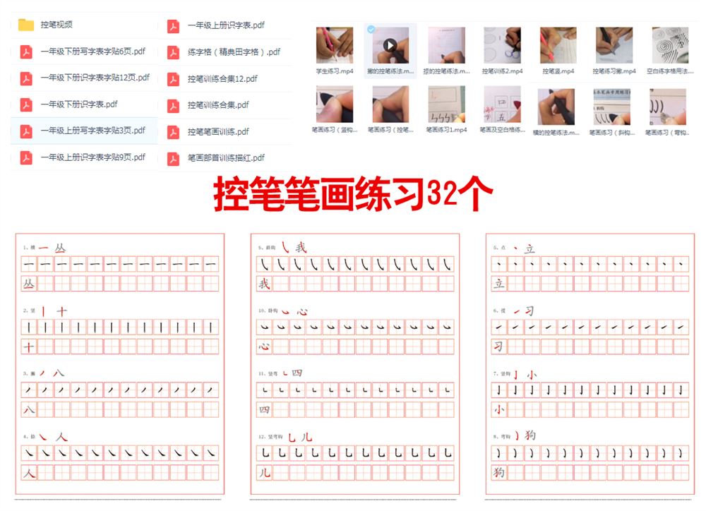 word版字贴模版（米字格田字格）可编辑