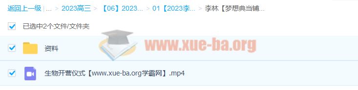 李林 2023高考生物 梦想典当铺 百度云网盘下载
