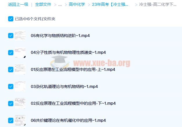 2023年高考化学冷士强 一轮 高二化学下学期加油包