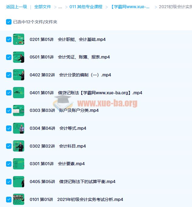 2021初级会计实务预习进阶（12讲全）百度云下载