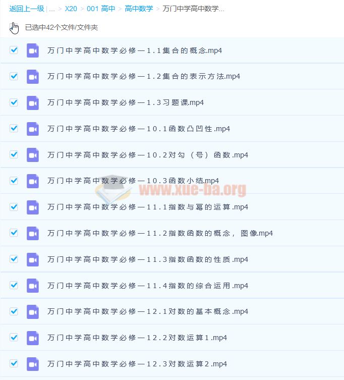 万门中学高中数学必修一 42讲高清视频 百度网盘