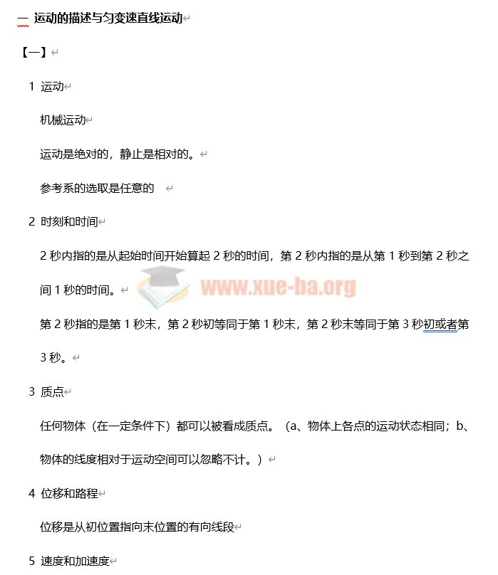 高一全科知识点汇总内容 百度网盘免费下载