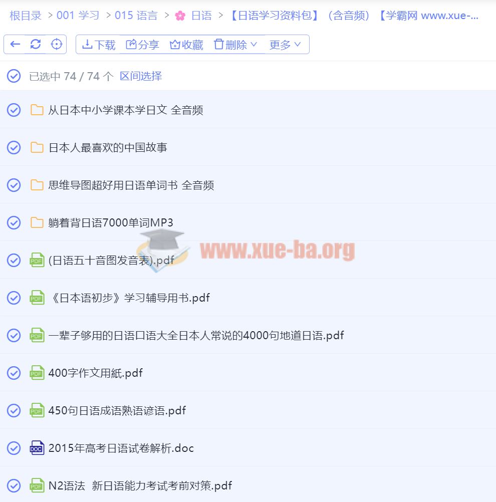 「【日语学习资料包】（含音频）」阿里云下载