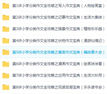 学而思 小学语文知识大全——小学分作文全攻略 陈双老师