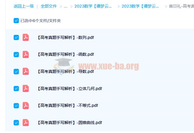 2023高考数学谭梦云 a+一轮复习 暑假班 秋季班更新14讲