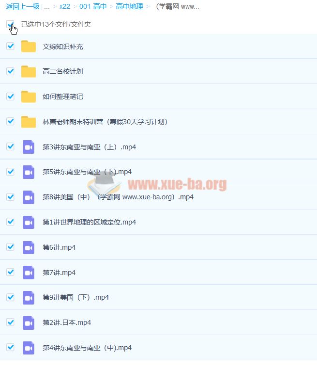 林萧 2021寒 高二地理寒假班 9讲完结带讲义 百度云网盘