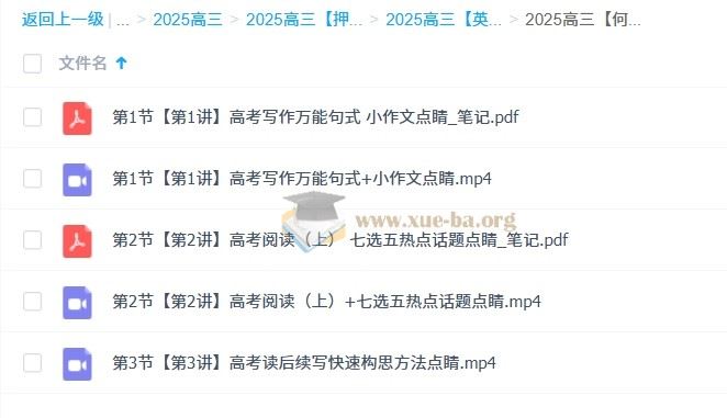 何红艳 2025高三高考英语 密训班 百度网盘