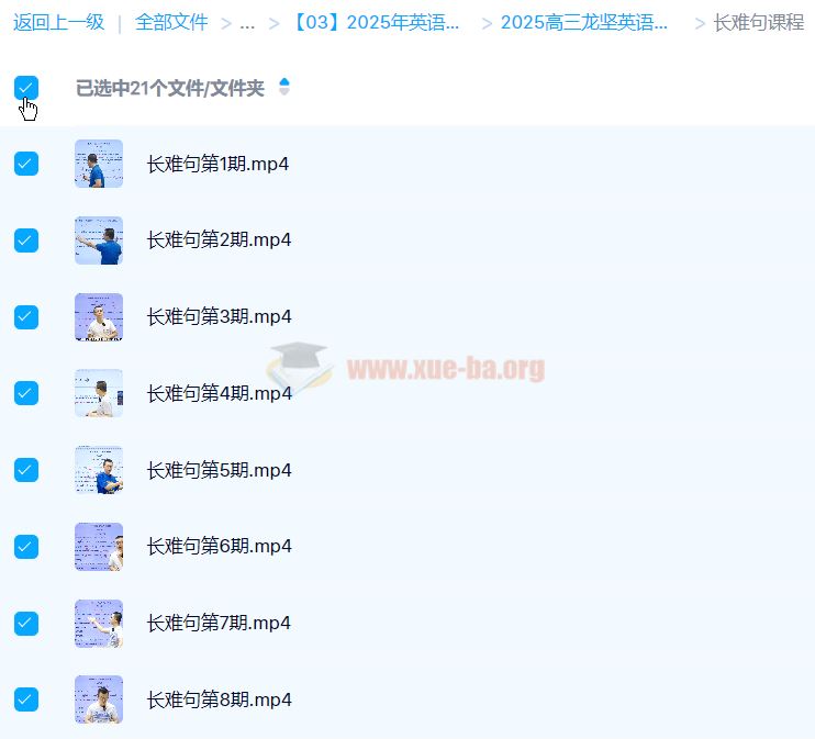 2025高三高考英语 龙坚 2025全年全程一轮二轮暑假秋季寒假春季 百度网盘