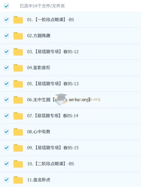 郭济阳【2025初三春下】数理思维自主学习BS 中考必胜