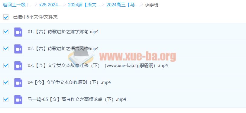 2024高三高考语文 马一鸣 秋季班 百度云网盘下载