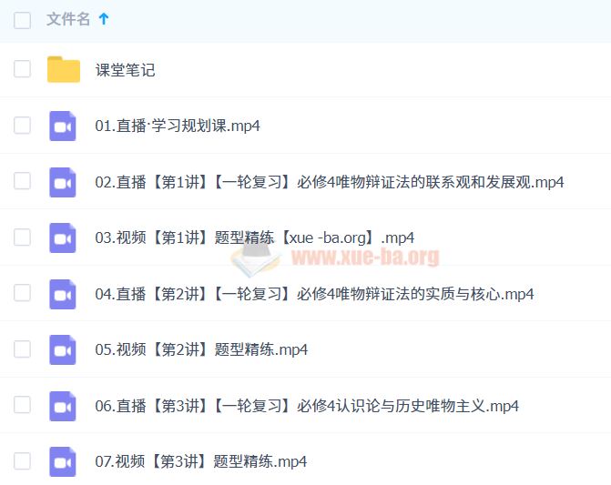 2025高三高考政治 周峤矞政治 暑假班 秋季班 百度网盘