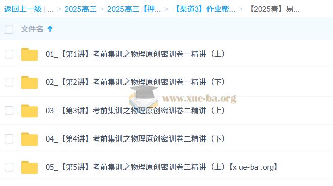 何连伟 2025高三高考物理 密训班 百度网盘