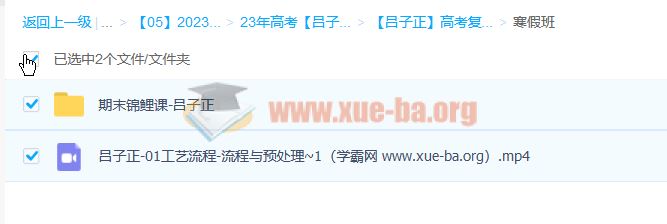 2023高考化学 吕子正 高考复读 寒假班 百度云网盘下载