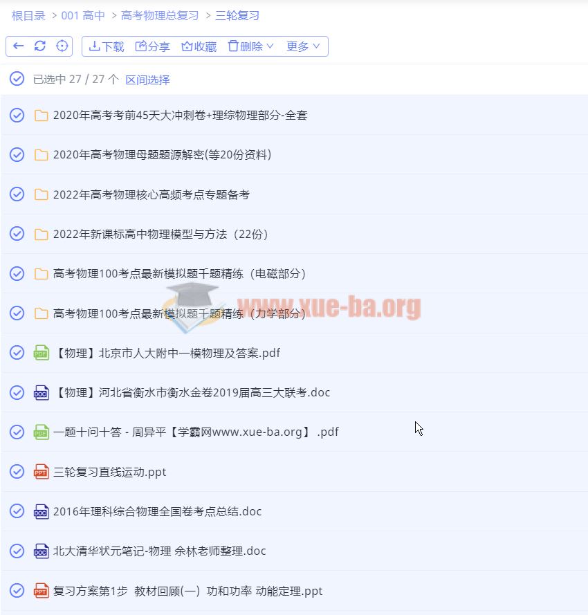 高考物理总复习 三轮复习资料合集 阿里云盘下载