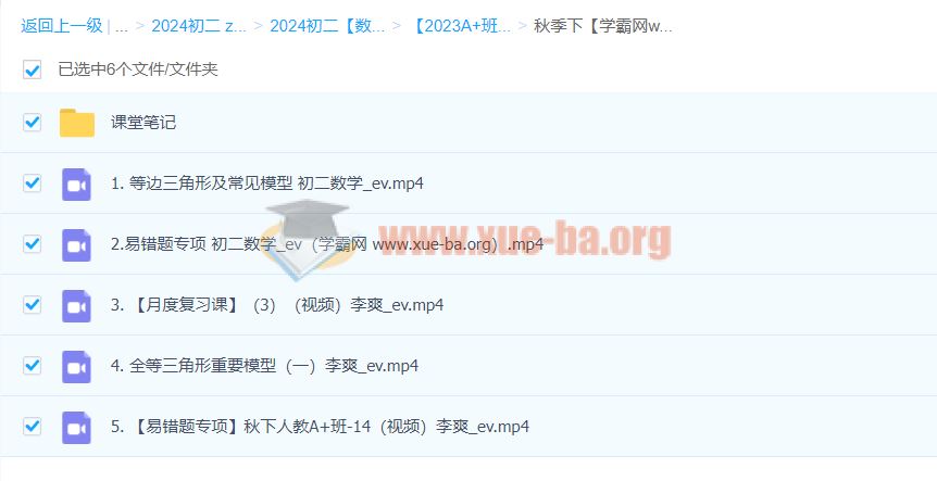 2024 初二数学 李爽 秋季班 下 百度云网盘下载