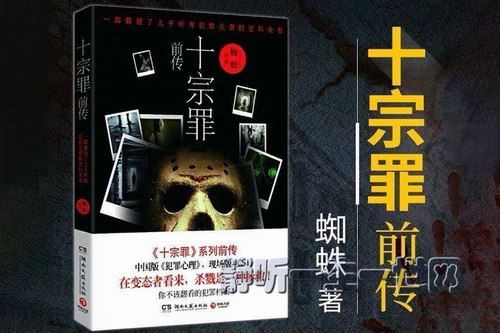 十宗罪前传（23完）（播音：王琛）百度网盘下载有声书籍