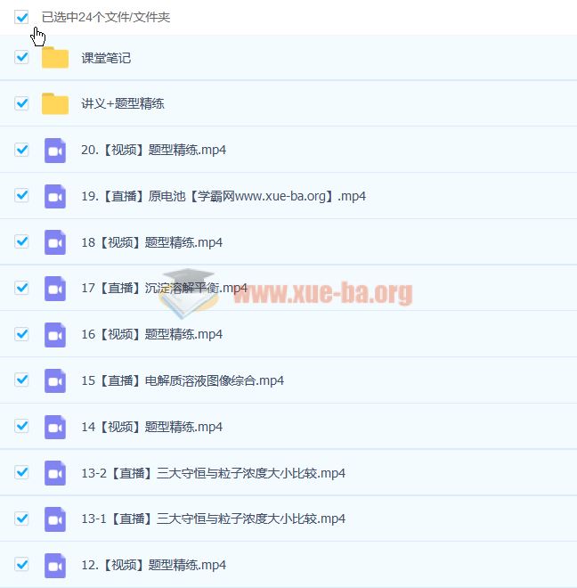 李伟 2023高二化学 A班 暑假班 秋季班 百度云网盘下载