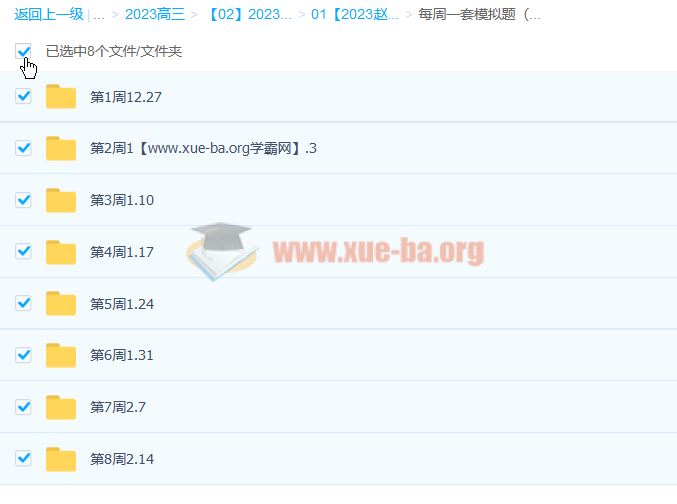 2023赵礼显高考数学 每周一套模拟题（无视频讲解）