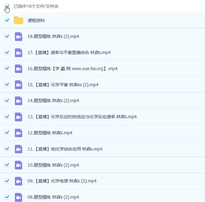 2023高考化学 林森 s一轮复习暑假班 秋季班更新18讲
