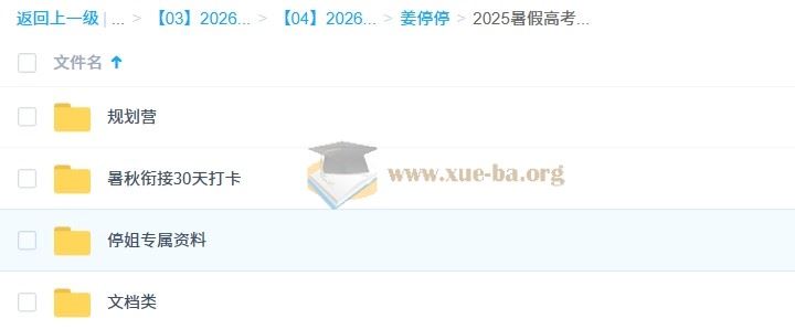 姜停停 2026届高三物理 2025暑假高考物理一轮复习系统S1期 百度网盘