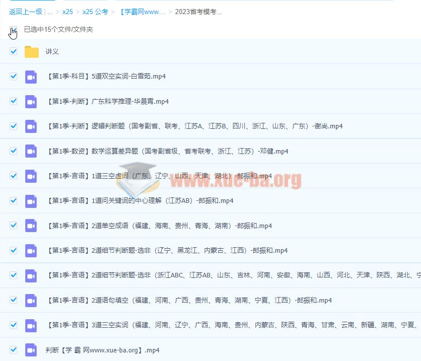 2023省考模考解析01季