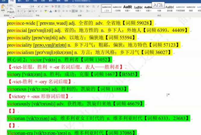 价值5000块【跟谁学】宋维钢丨词霸天下38000词汇速记（完全版）