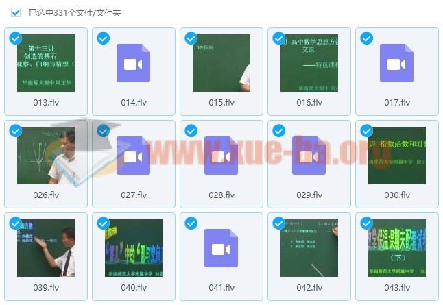 高一数学教学视频课程330讲百度云网盘下载 