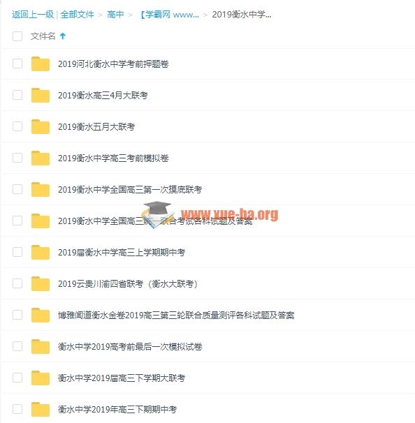2019衡水中学全国高三统一联合考试各科试题汇总百度云网盘下载 
