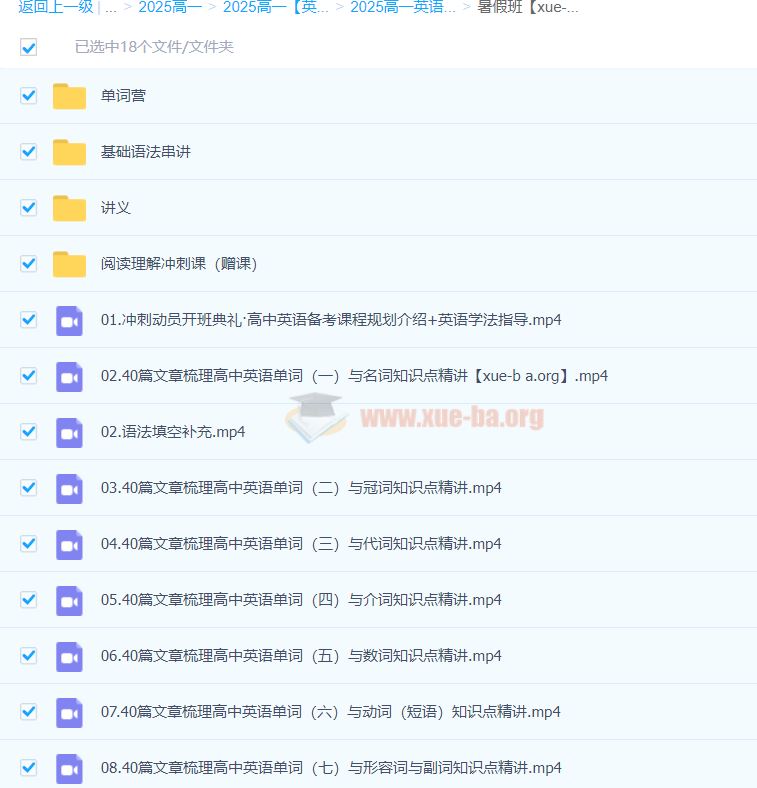 2025高一高二英语 龙坚英语全年 暑假秋季寒假春季 百度网盘