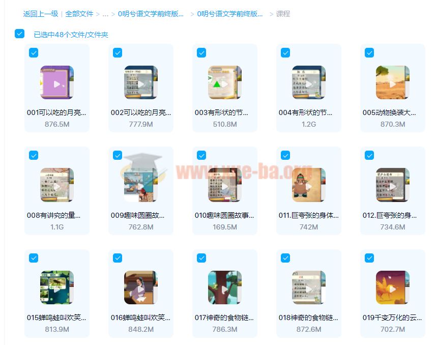 明兮语文学前终版【48课】