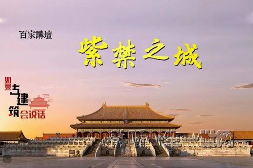 2021年百家讲坛如果古建筑会说话（第一季） （播讲：华中科技大学李纯老师）百度网盘下载百家讲坛