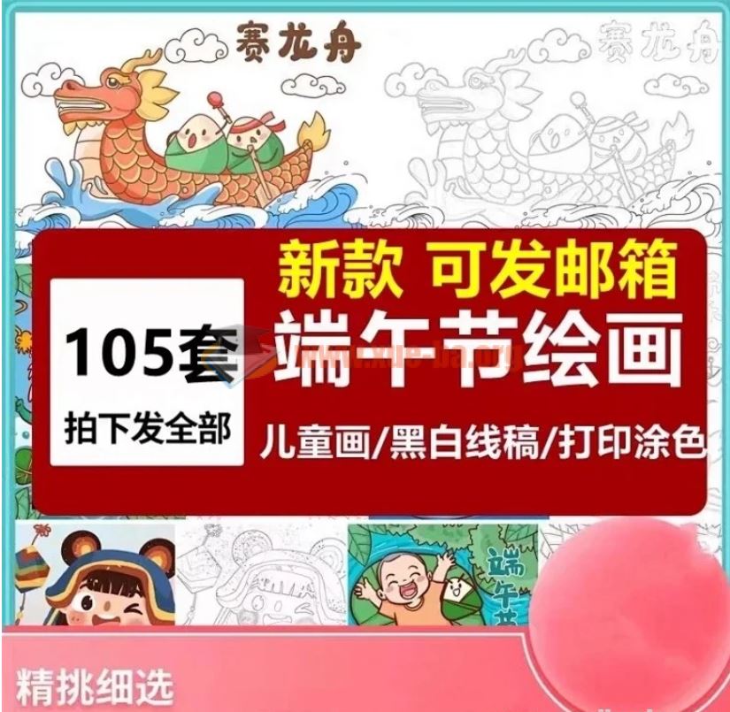 幼儿园小学端午节儿童画，端午节习俗赛龙舟粽子手抄报彩图黑白线稿百度网盘